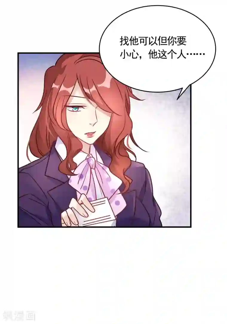 我成了科学家的恋爱实验品第57话 独家新闻