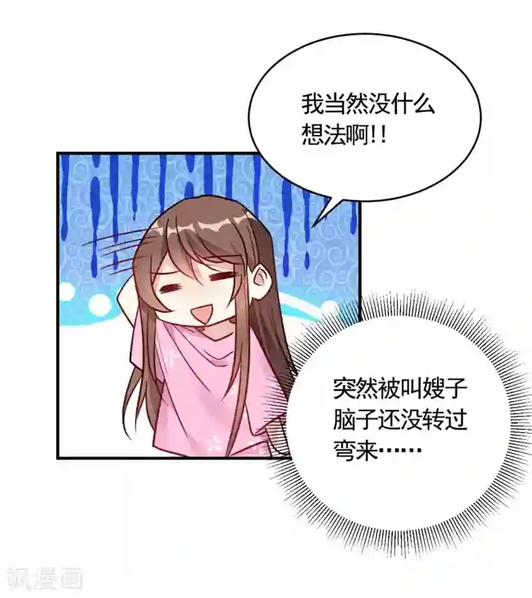 我成了科学家的恋爱实验品第57话 独家新闻