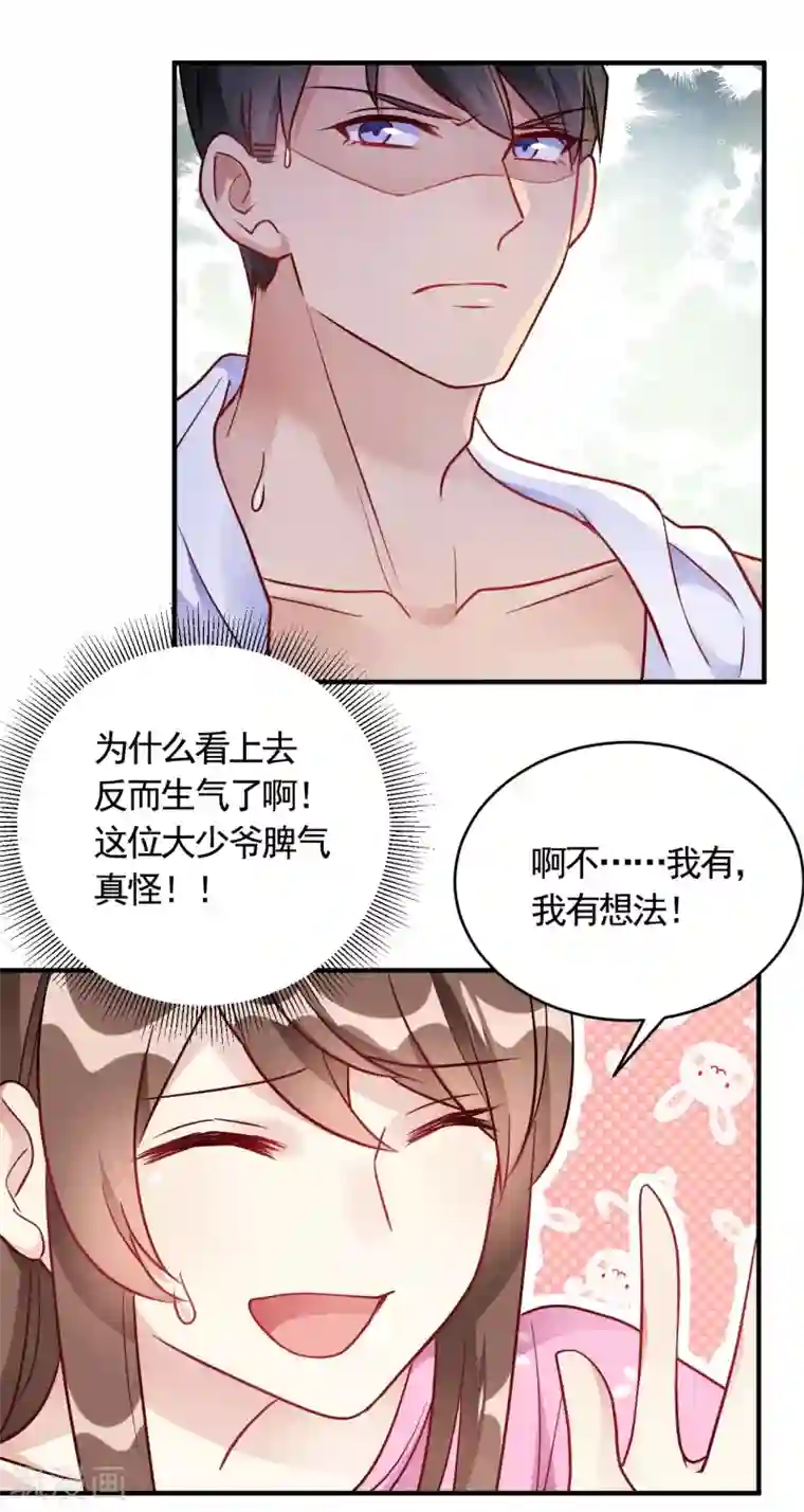 我成了科学家的恋爱实验品第57话 独家新闻