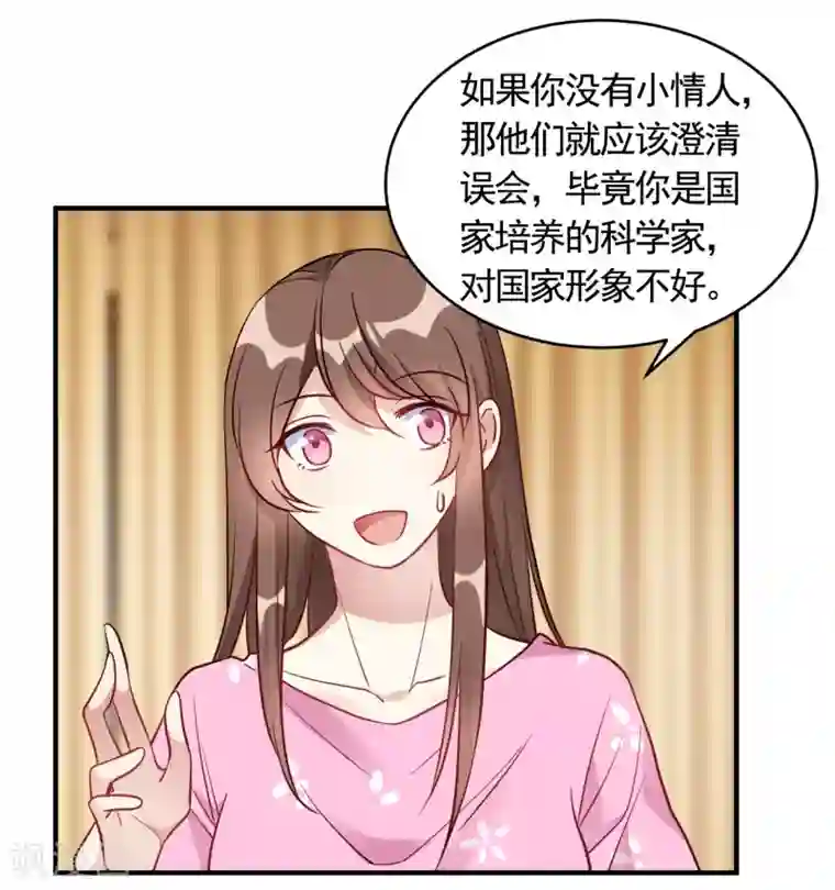 我成了科学家的恋爱实验品第57话 独家新闻