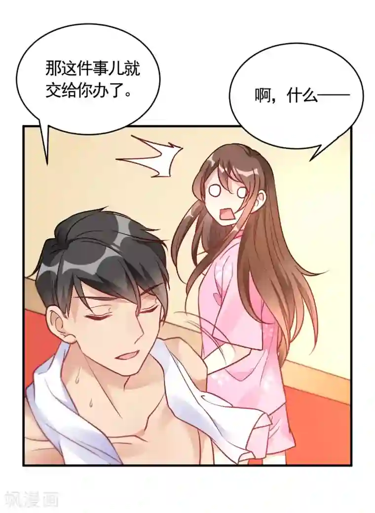 我成了科学家的恋爱实验品第57话 独家新闻