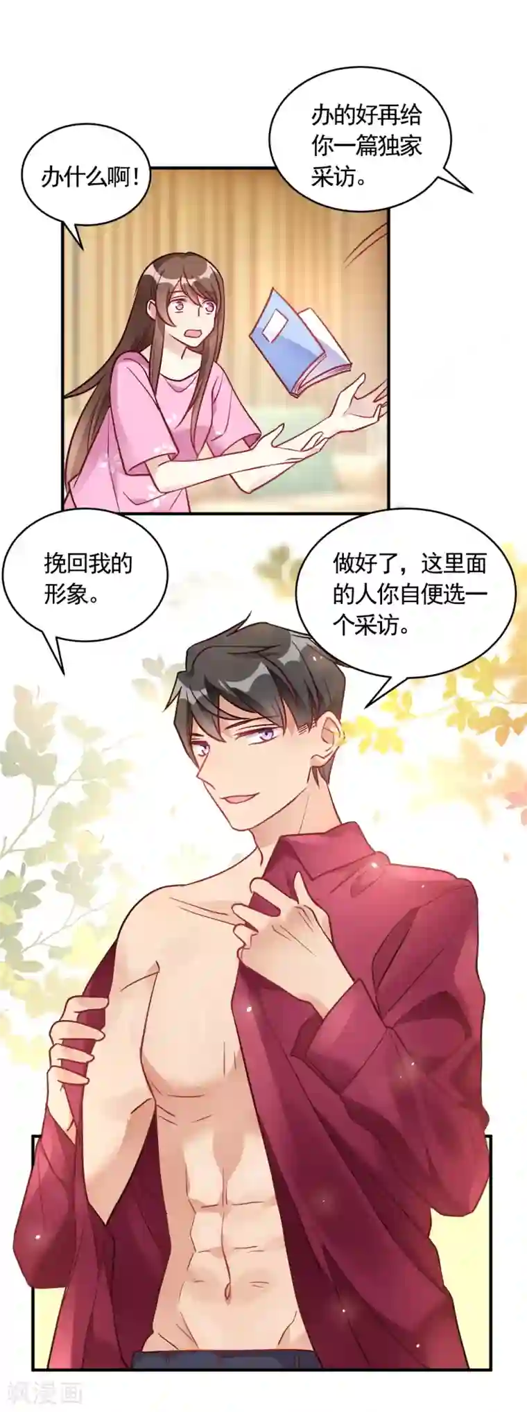 我成了科学家的恋爱实验品第57话 独家新闻