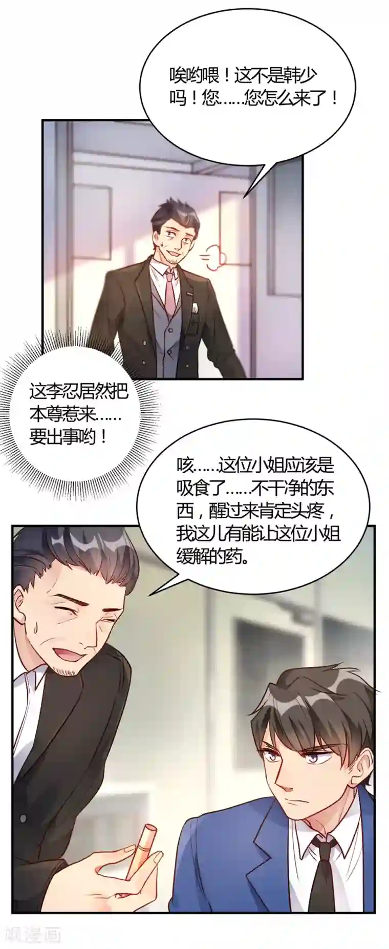 我成了科学家的恋爱实验品第59话 全部砸了
