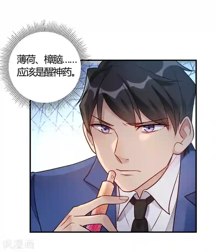 我成了科学家的恋爱实验品第59话 全部砸了