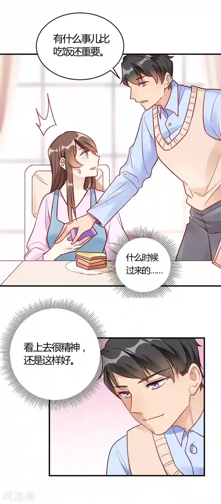 我成了科学家的恋爱实验品第60话 想亲就亲了