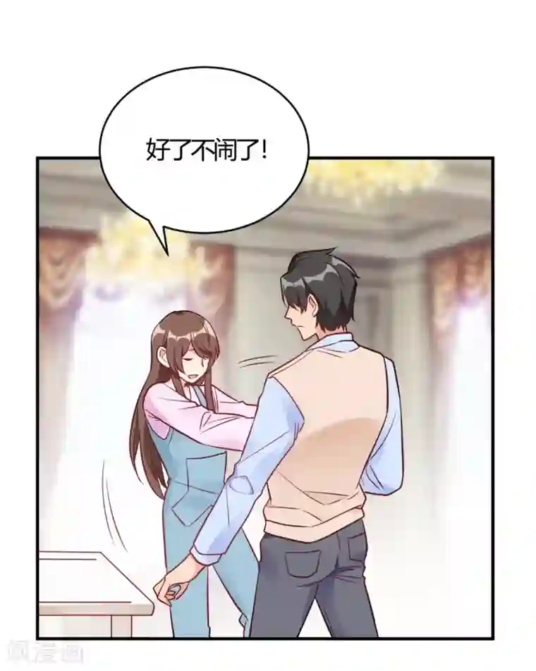 我成了科学家的恋爱实验品第60话 想亲就亲了