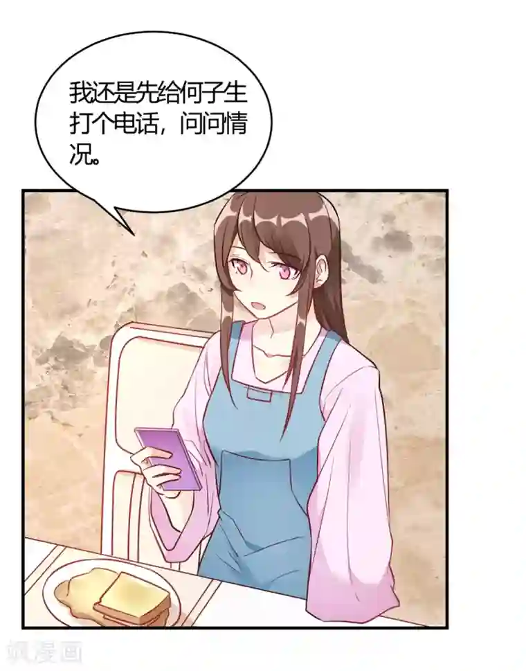 我成了科学家的恋爱实验品第60话 想亲就亲了