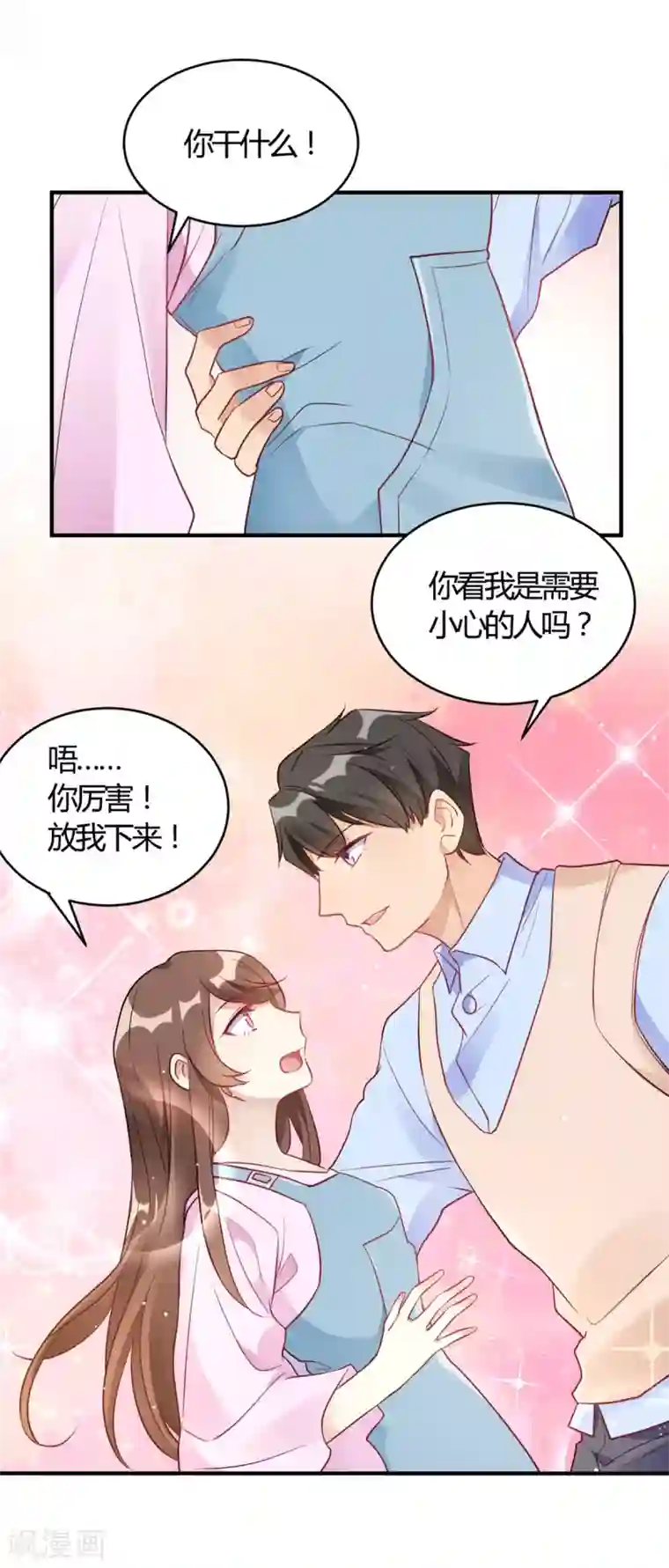 我成了科学家的恋爱实验品第60话 想亲就亲了