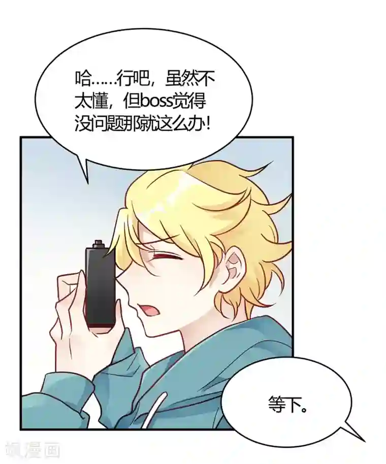 我成了科学家的恋爱实验品第60话 想亲就亲了