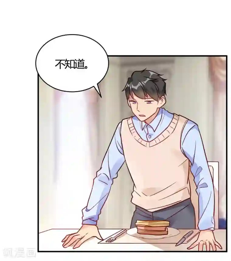 我成了科学家的恋爱实验品第60话 想亲就亲了