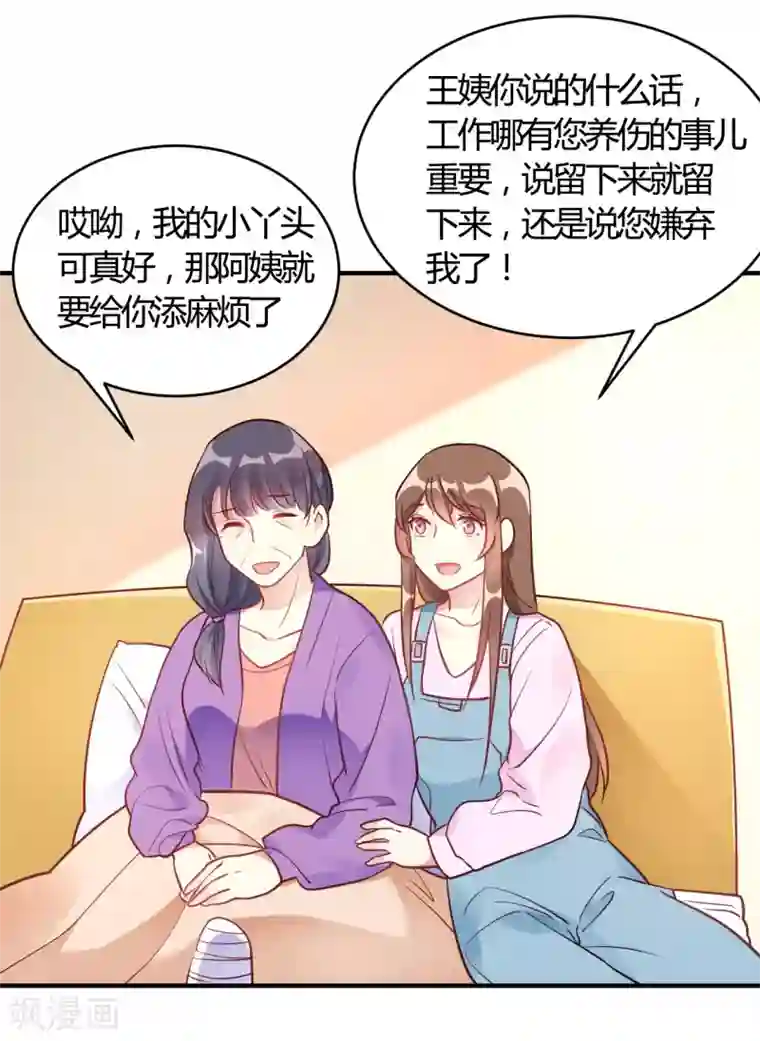 我成了科学家的恋爱实验品第61话 夜不归宿