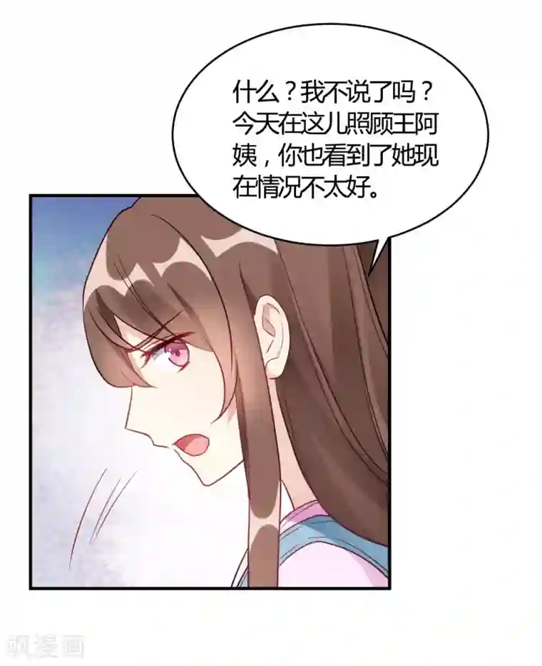 我成了科学家的恋爱实验品第61话 夜不归宿