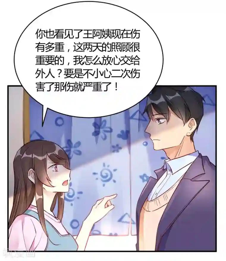 我成了科学家的恋爱实验品第62话 这是我老婆