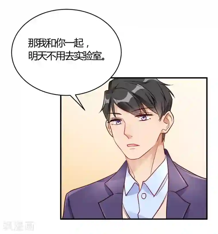 我成了科学家的恋爱实验品第62话 这是我老婆