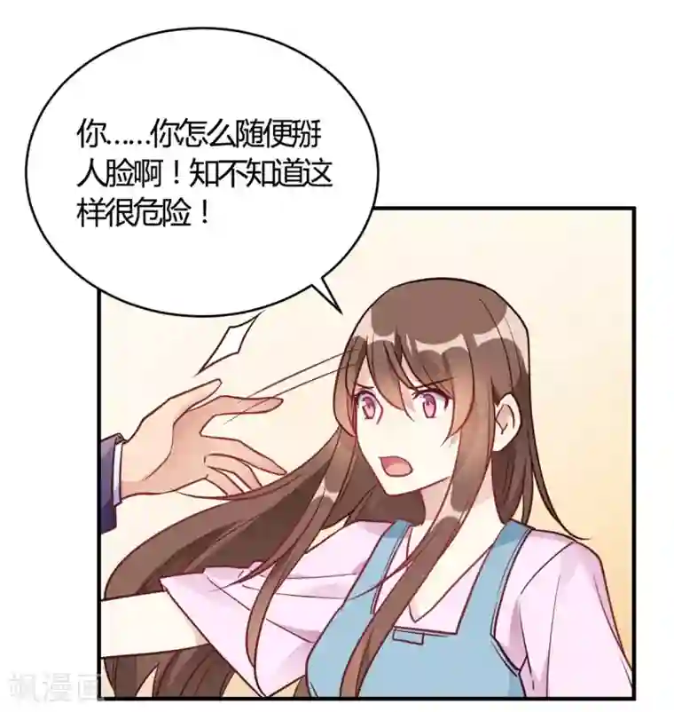 我成了科学家的恋爱实验品第62话 这是我老婆