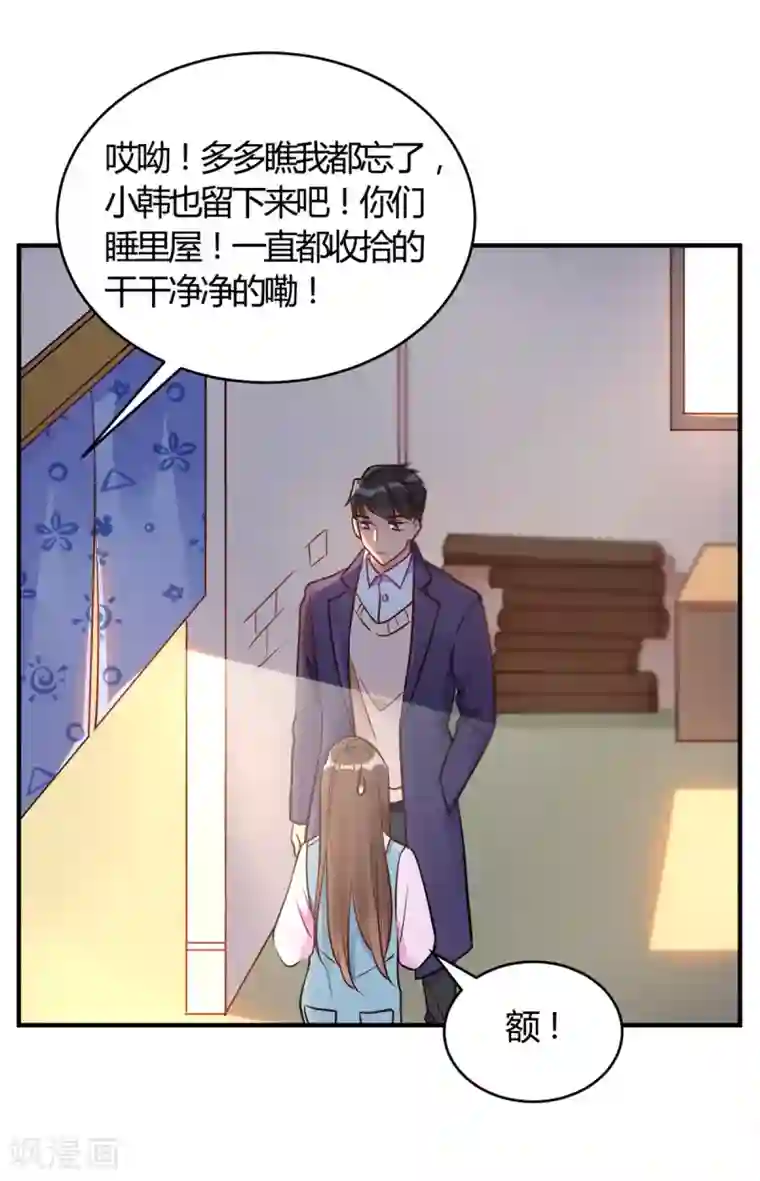 我成了科学家的恋爱实验品第62话 这是我老婆