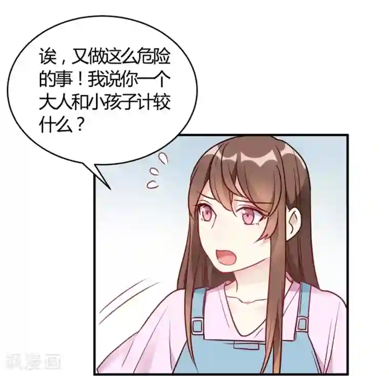 我成了科学家的恋爱实验品第62话 这是我老婆