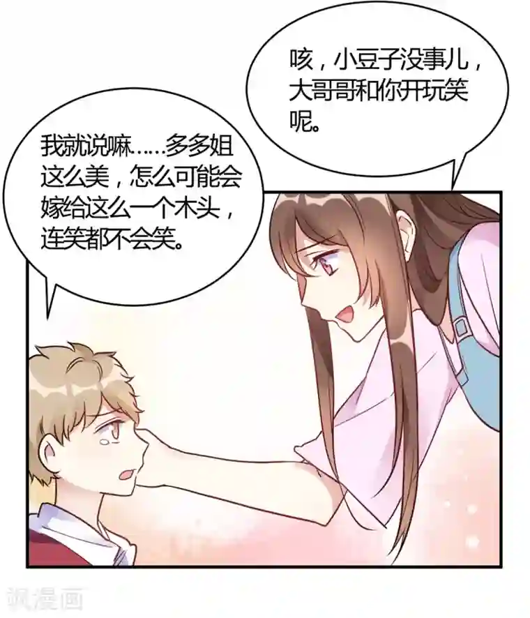 我成了科学家的恋爱实验品第62话 这是我老婆