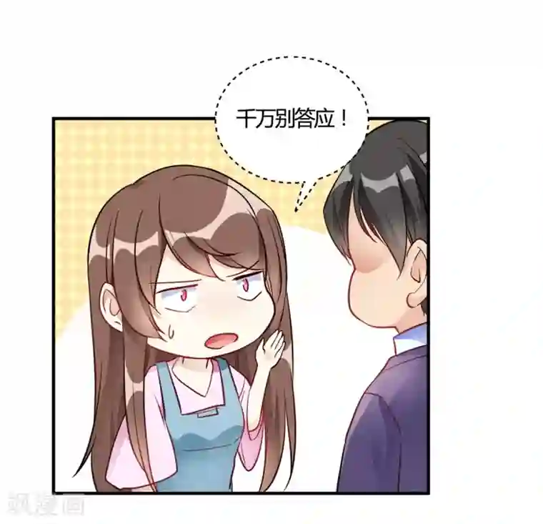 我成了科学家的恋爱实验品第62话 这是我老婆