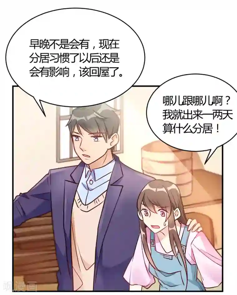 我成了科学家的恋爱实验品第62话 这是我老婆