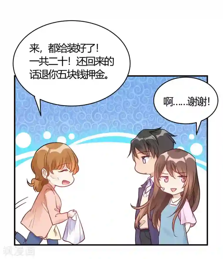 我成了科学家的恋爱实验品第63话 男的女的男的