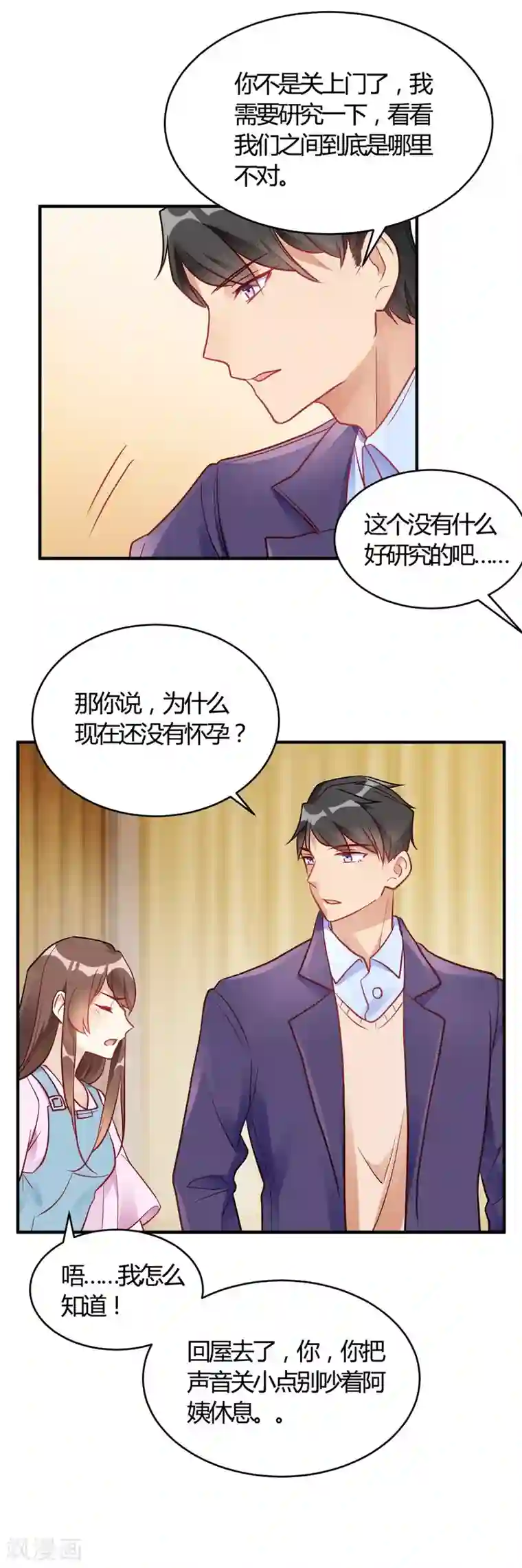 我成了科学家的恋爱实验品第63话 男的女的男的