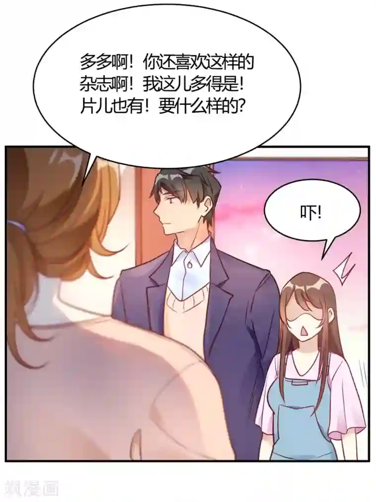 我成了科学家的恋爱实验品第63话 男的女的男的