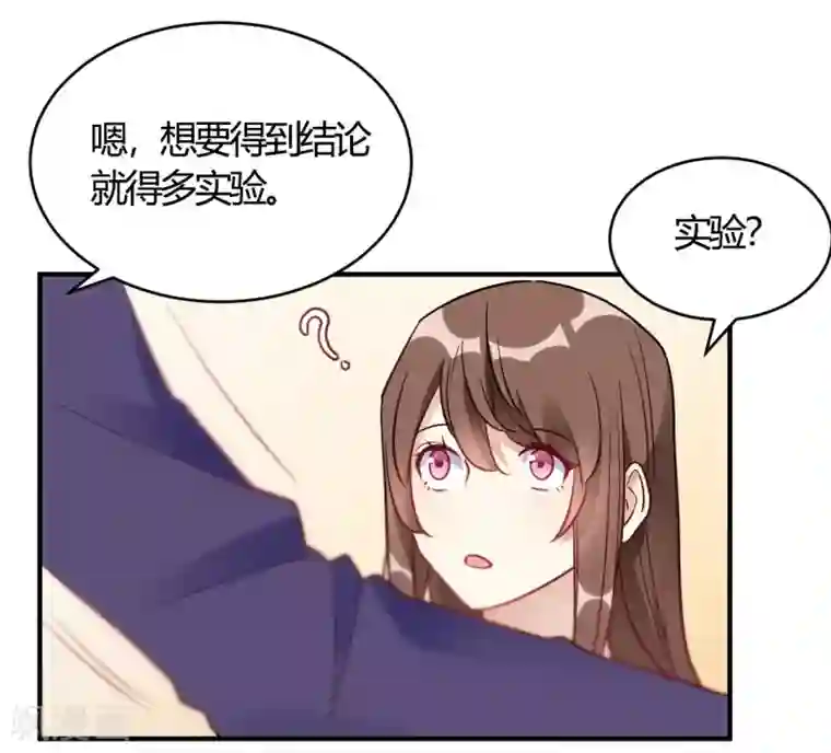 我成了科学家的恋爱实验品第63话 男的女的男的