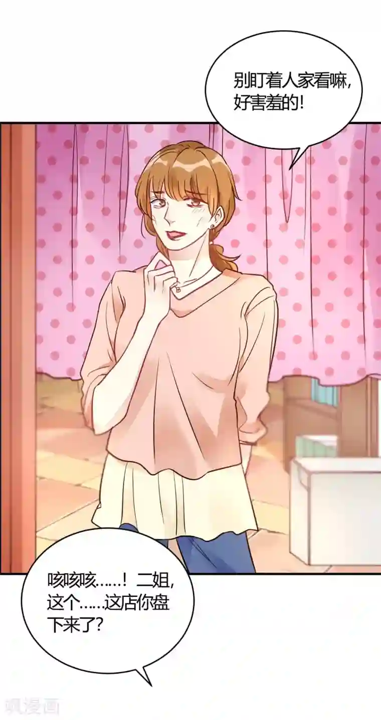 我成了科学家的恋爱实验品第63话 男的女的男的