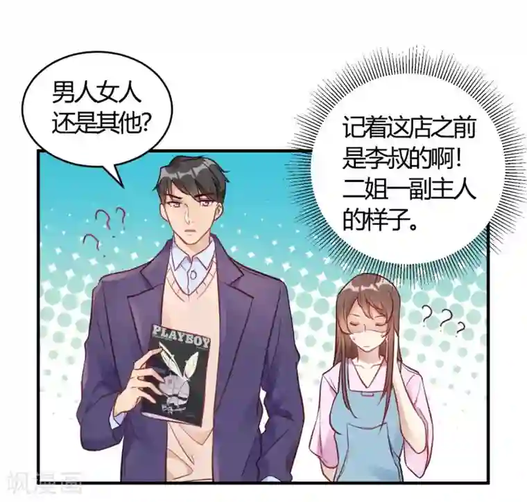 我成了科学家的恋爱实验品第63话 男的女的男的