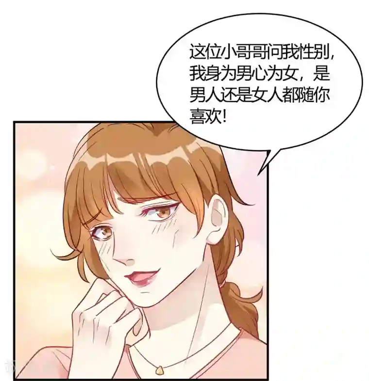 我成了科学家的恋爱实验品第63话 男的女的男的