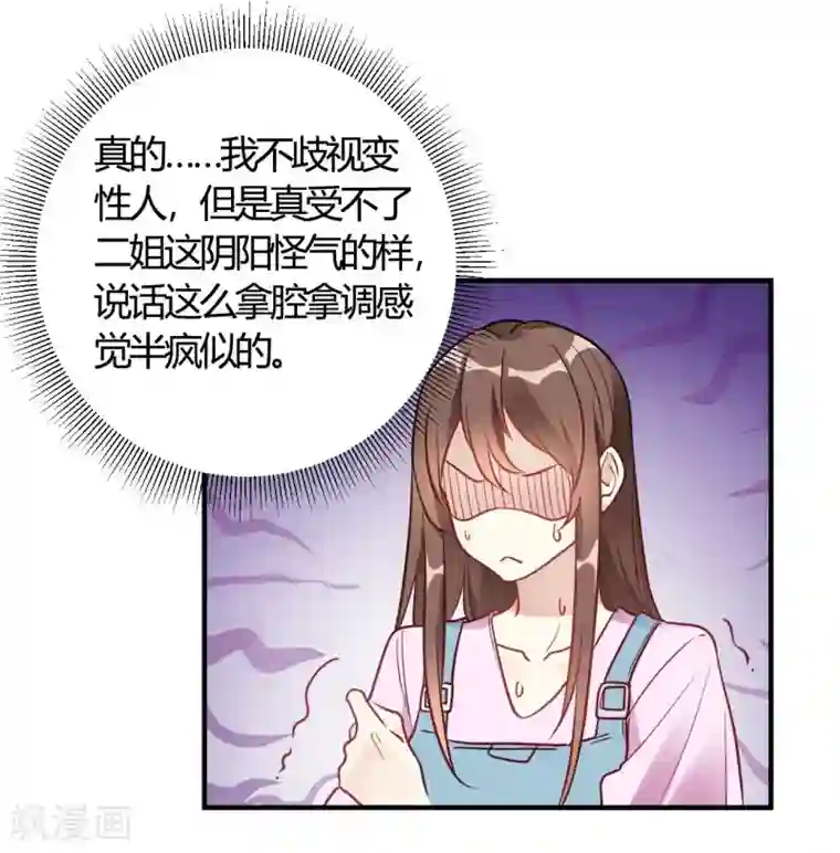 我成了科学家的恋爱实验品第63话 男的女的男的