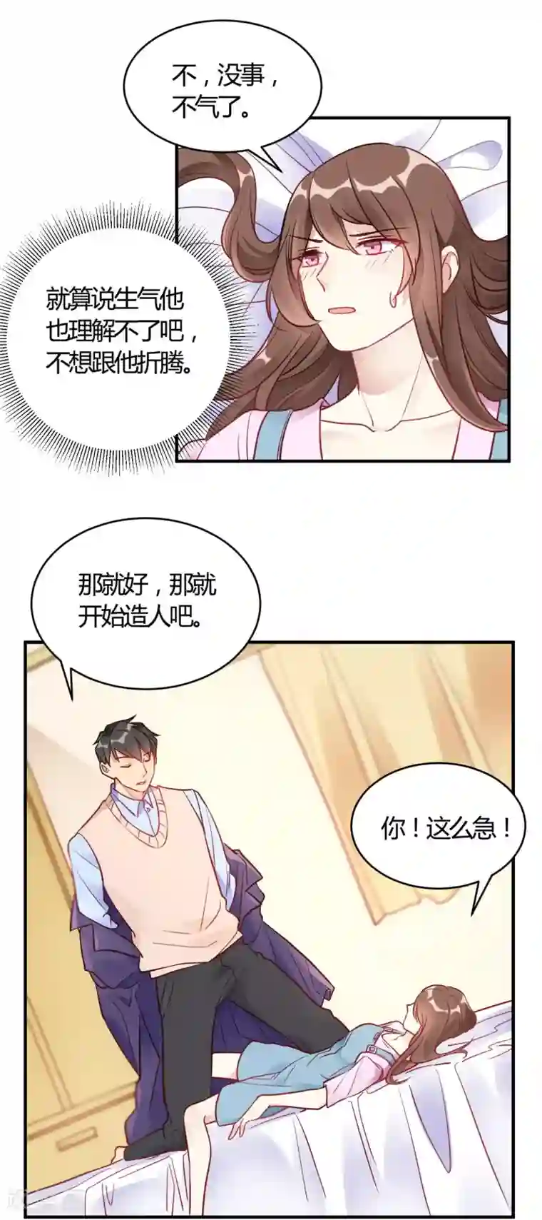 我成了科学家的恋爱实验品第64话 赶走韩琛!