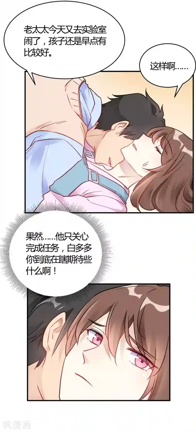 我成了科学家的恋爱实验品第64话 赶走韩琛!