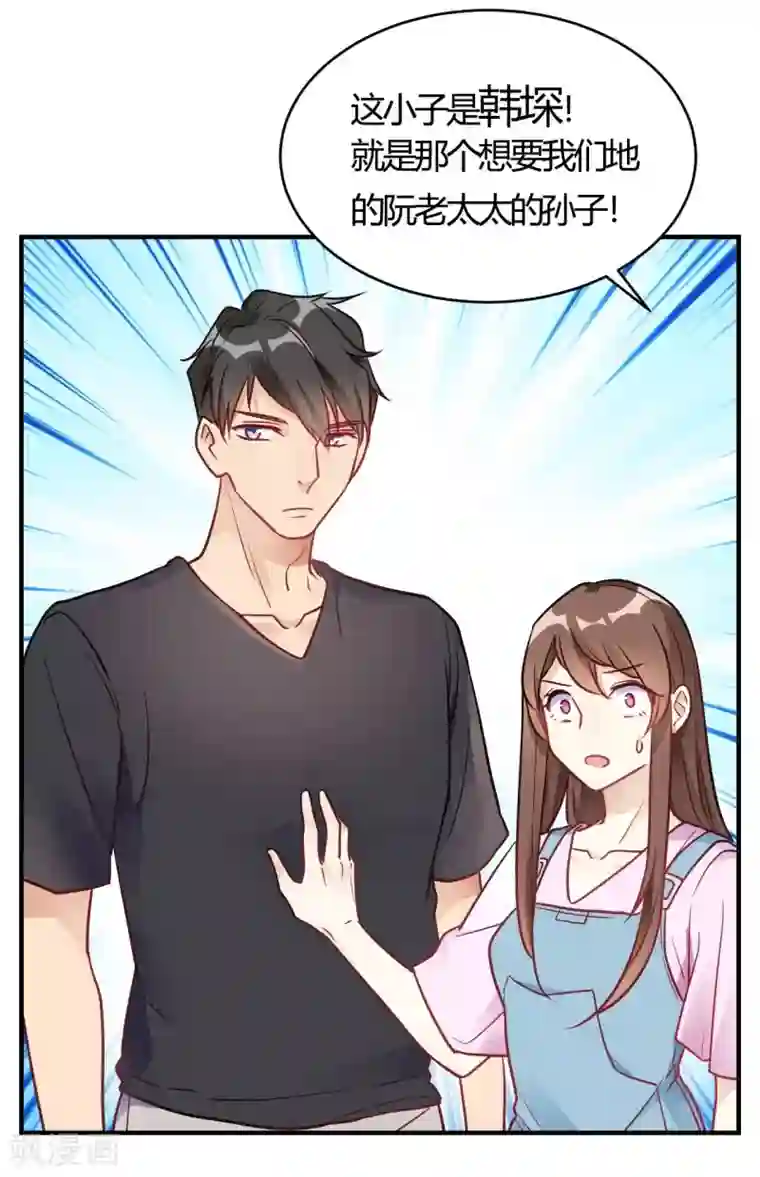 我成了科学家的恋爱实验品第64话 赶走韩琛!