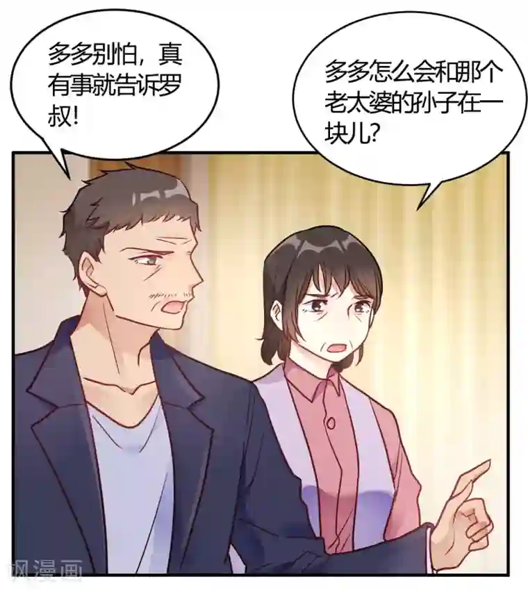 我成了科学家的恋爱实验品第64话 赶走韩琛!