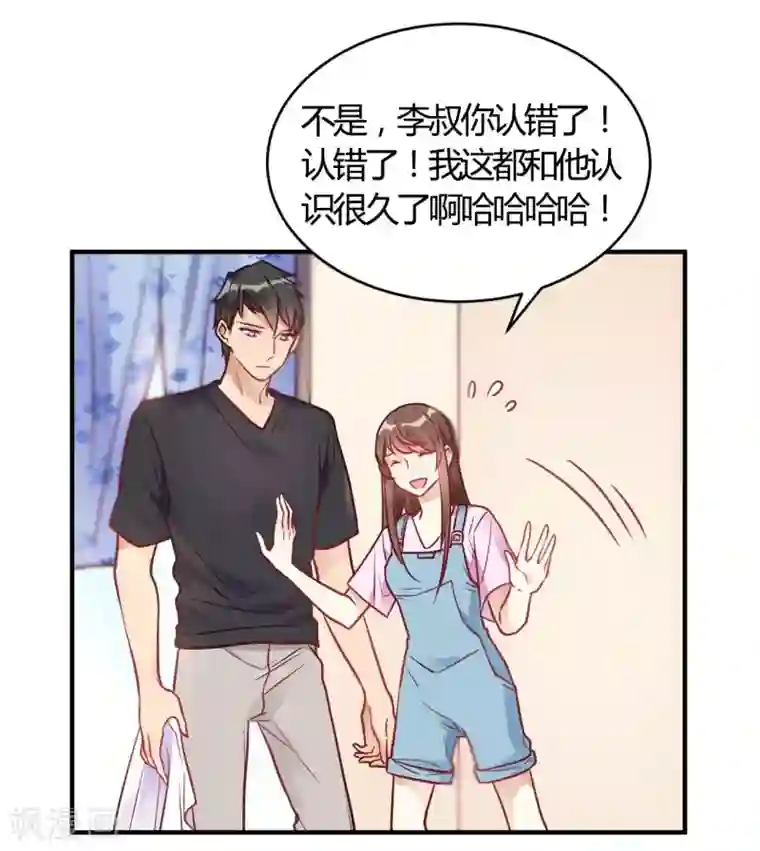 我成了科学家的恋爱实验品第64话 赶走韩琛!