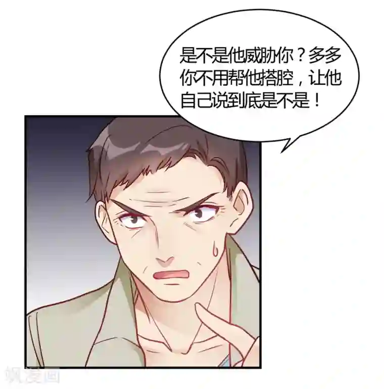 我成了科学家的恋爱实验品第64话 赶走韩琛!