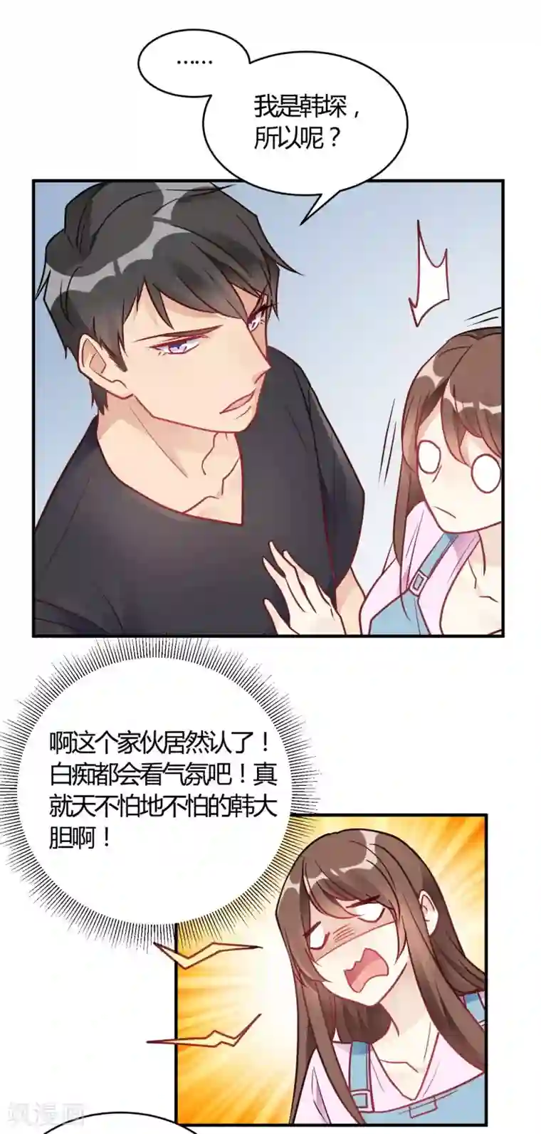 我成了科学家的恋爱实验品第64话 赶走韩琛!