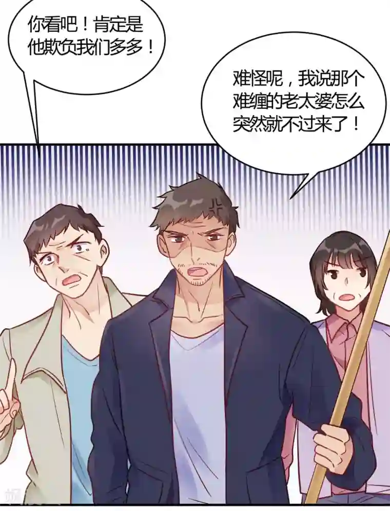 我成了科学家的恋爱实验品第64话 赶走韩琛!