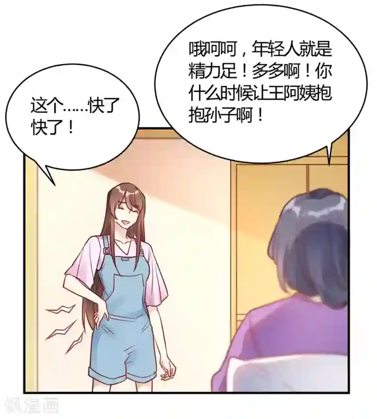 我成了科学家的恋爱实验品第64话 赶走韩琛!