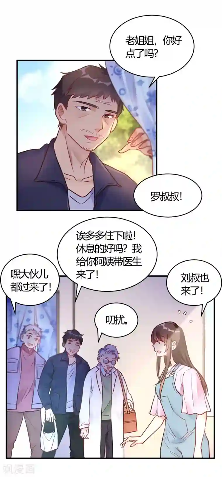 我成了科学家的恋爱实验品第64话 赶走韩琛!