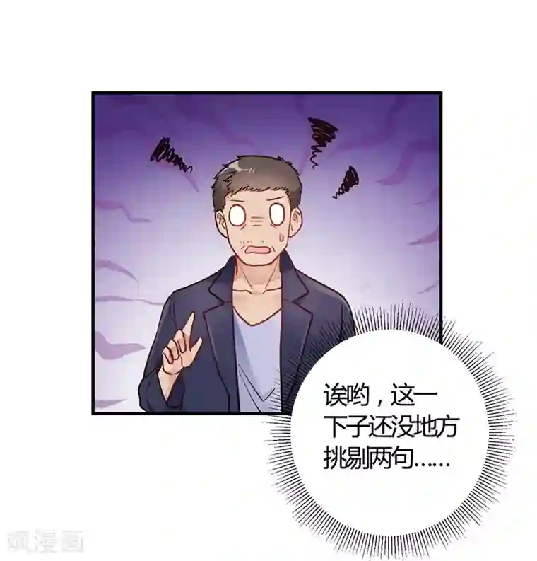 我成了科学家的恋爱实验品第65话 无可挑剔