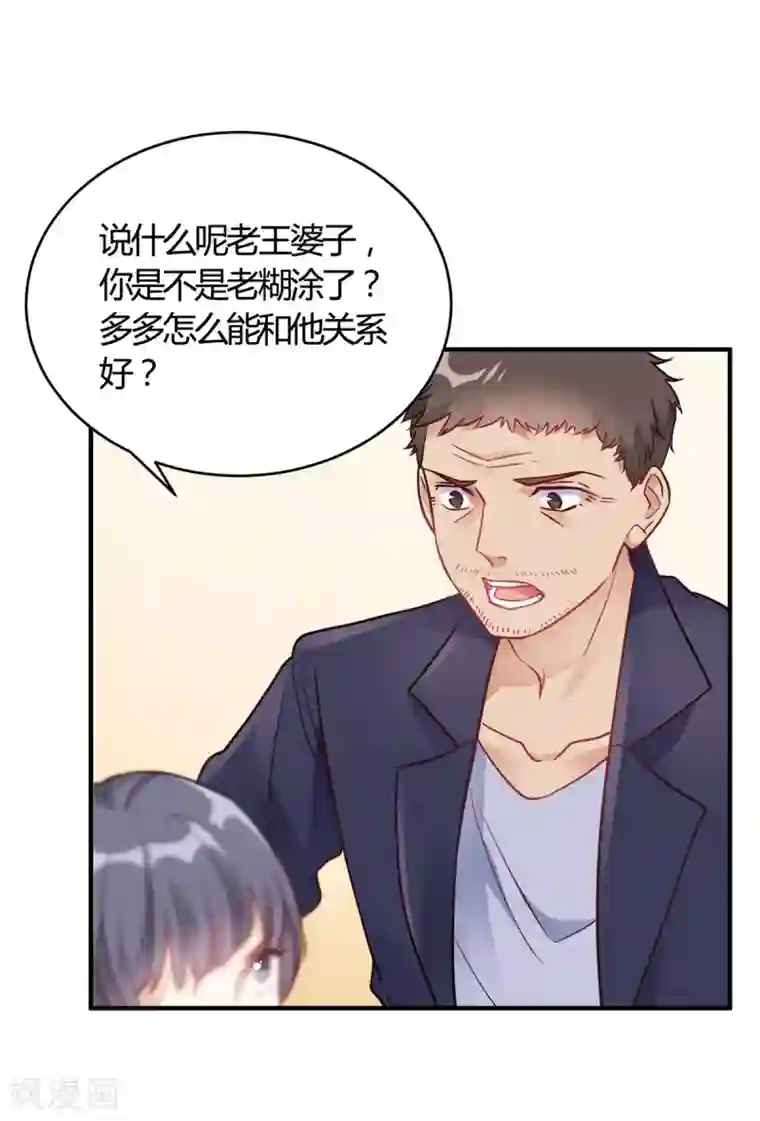 我成了科学家的恋爱实验品第65话 无可挑剔