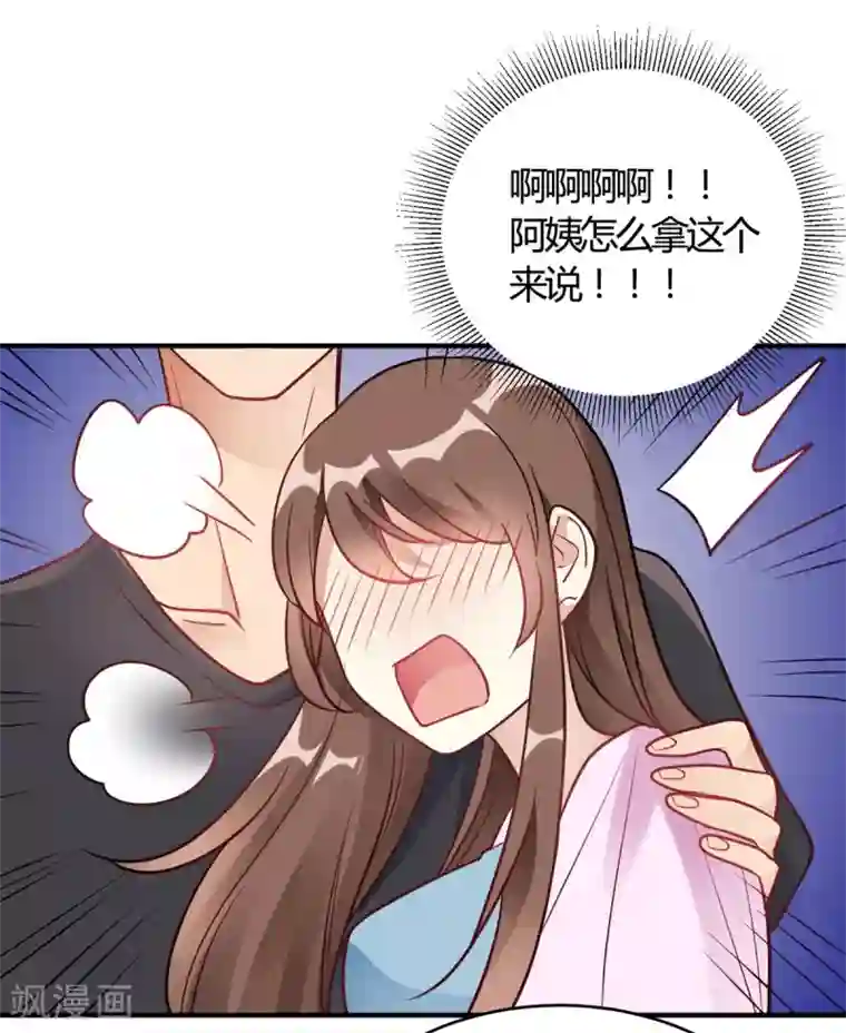 我成了科学家的恋爱实验品第65话 无可挑剔