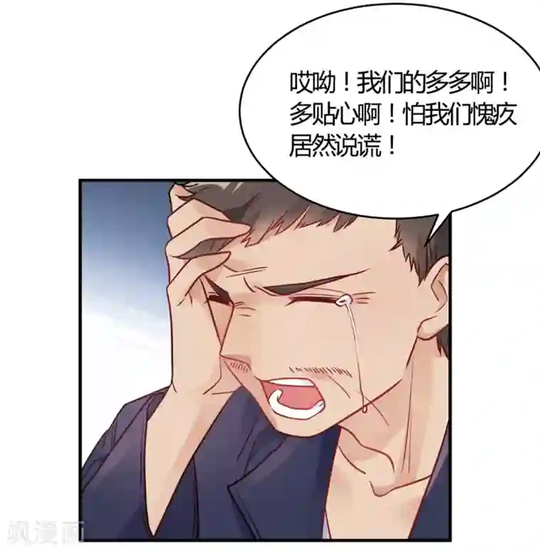 我成了科学家的恋爱实验品第65话 无可挑剔