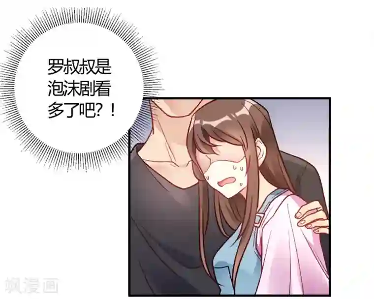 我成了科学家的恋爱实验品第65话 无可挑剔