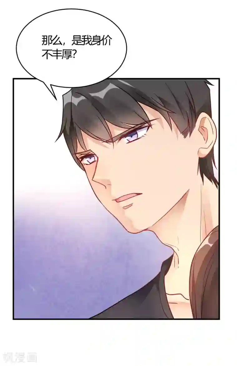 我成了科学家的恋爱实验品第65话 无可挑剔