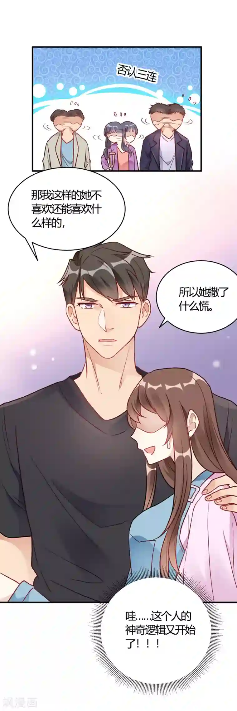 我成了科学家的恋爱实验品第65话 无可挑剔