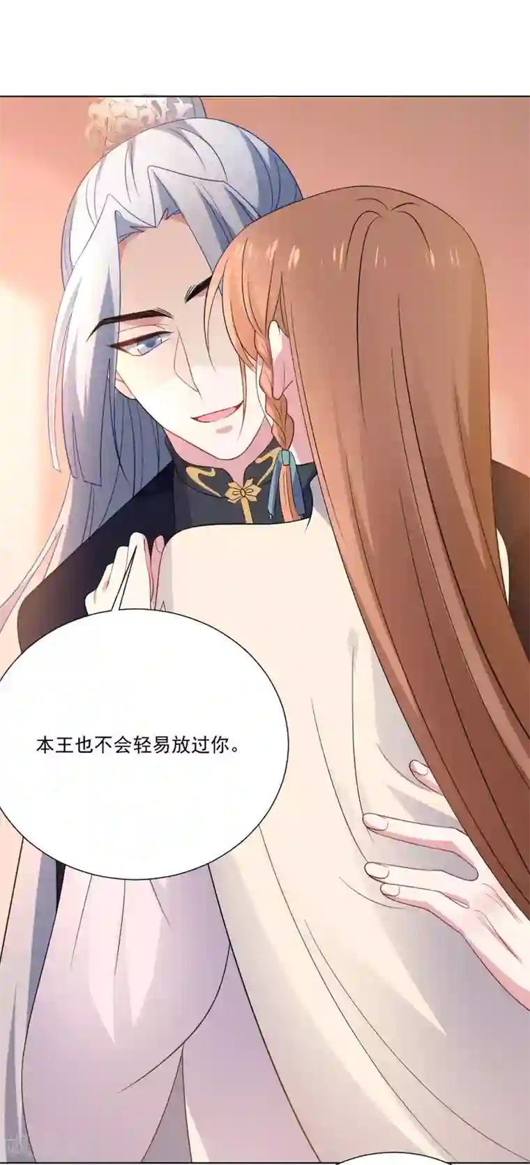 狼少女养成记第267话 本王不会放过你